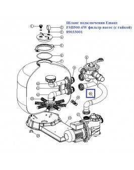 Шланг подключения Aquaviva FSB500-6W фильтр-насос (с гайкой) 89033001