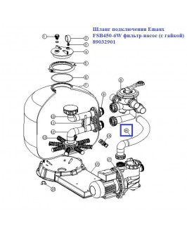 Шланг подключения Aquaviva FSB450-6W фильтр-насос (с гайкой) 89032901