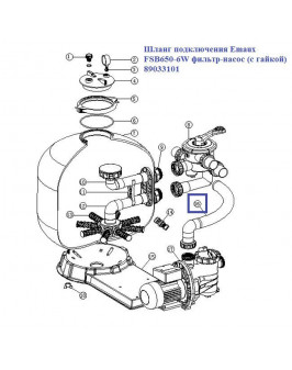 Шланг подключения Aquaviva FSB650-6W фильтр-насос (с гайкой) 89033101